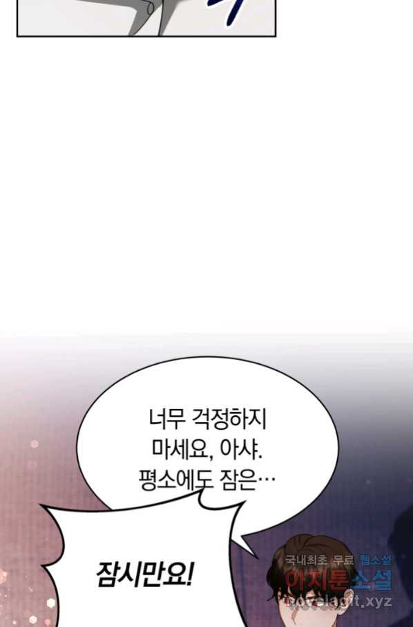 전남편이 남주가 된 것에 관하여 18화 - 웹툰 이미지 79