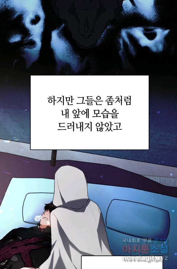 전남편이 남주가 된 것에 관하여 19화 - 웹툰 이미지 38