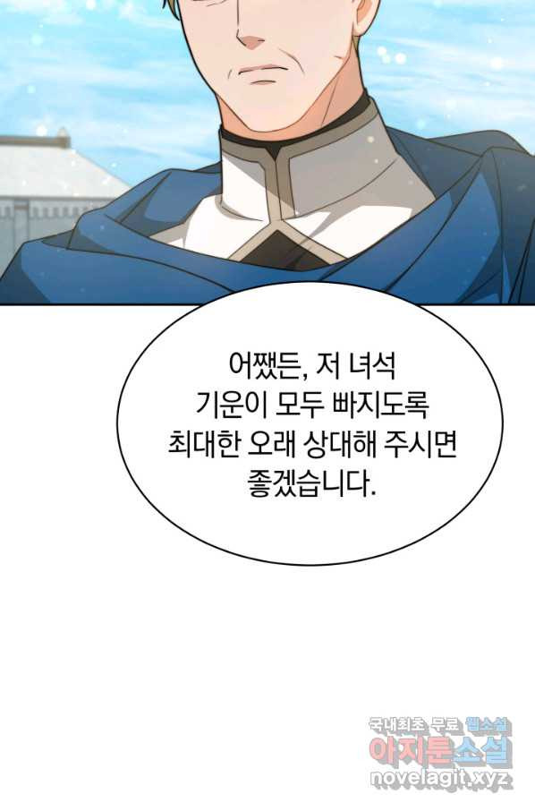 전남편이 남주가 된 것에 관하여 20화 - 웹툰 이미지 44