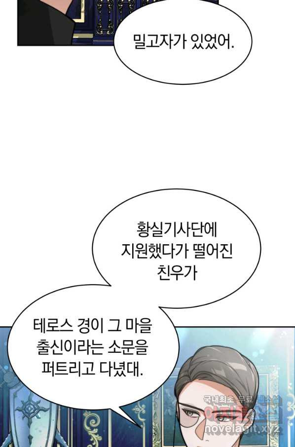 전남편이 남주가 된 것에 관하여 20화 - 웹툰 이미지 74