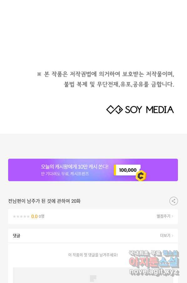 전남편이 남주가 된 것에 관하여 20화 - 웹툰 이미지 87