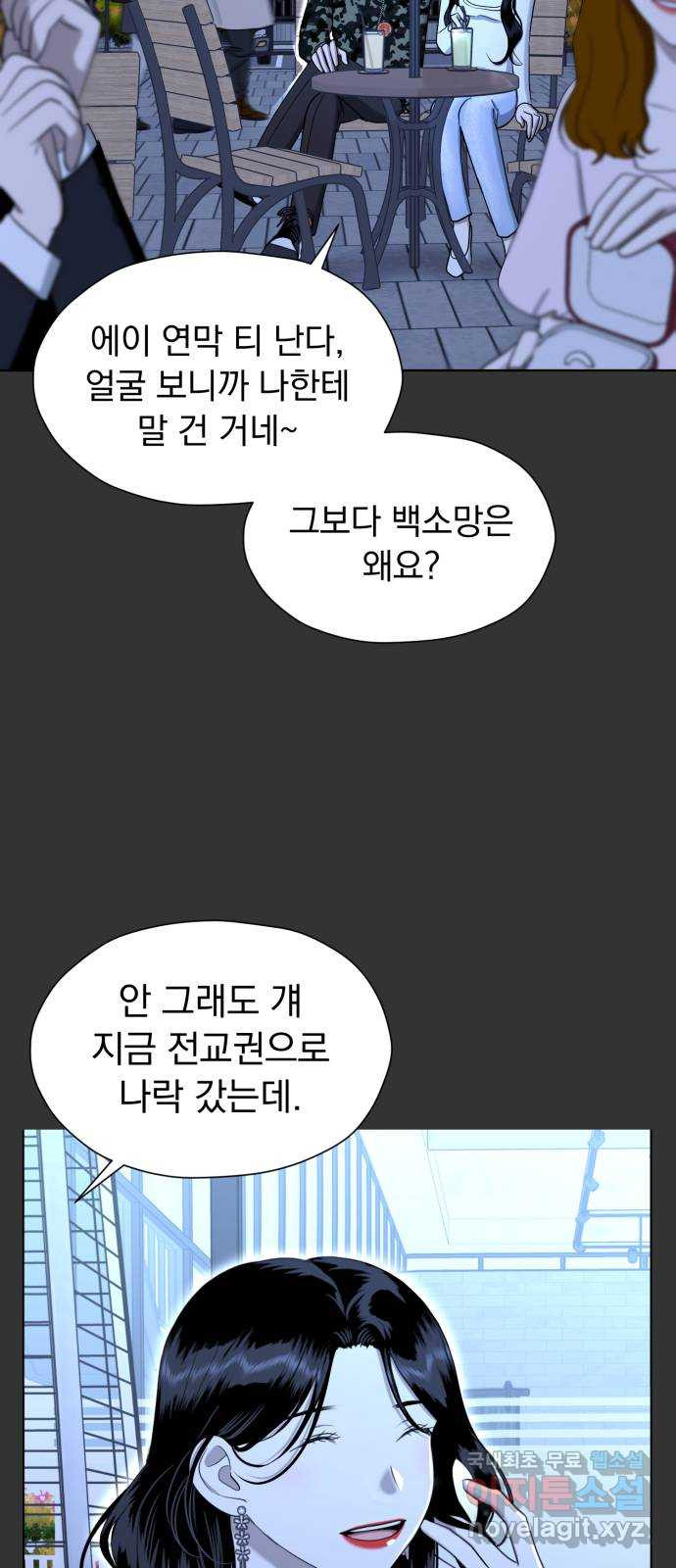 결혼까지 망상했어! 74화 정지 신호와 직진 - 웹툰 이미지 14