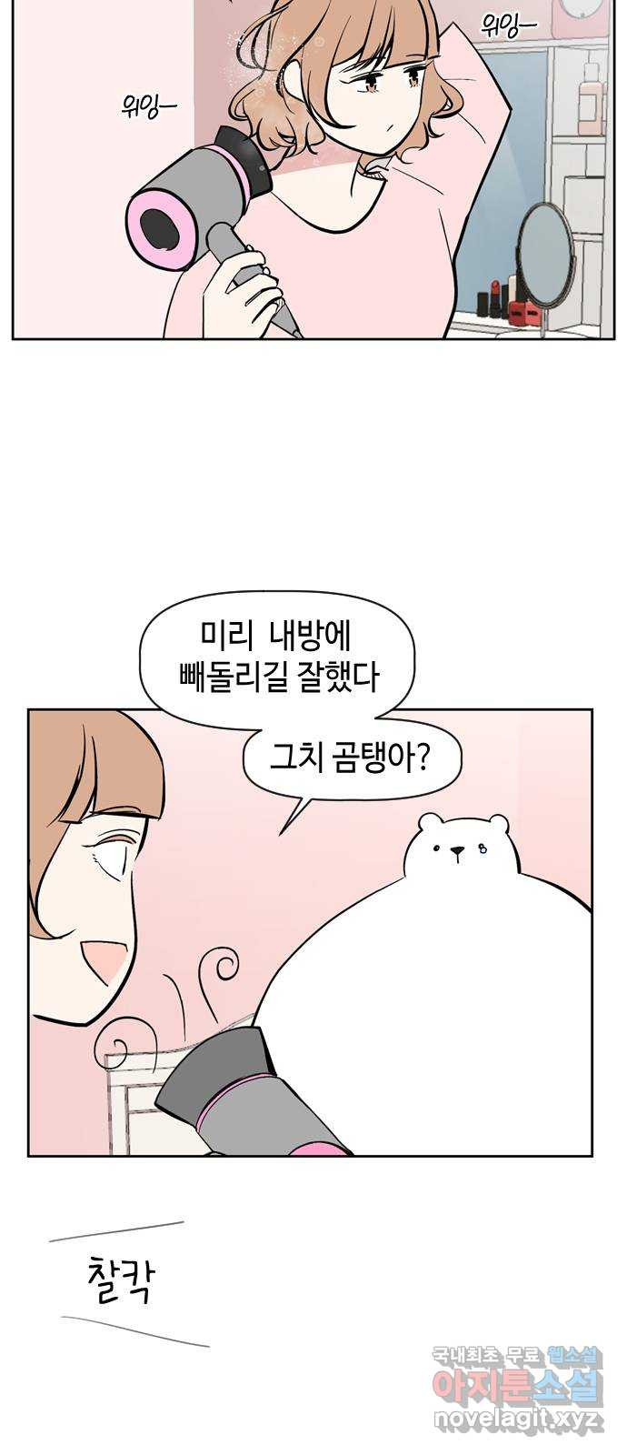 거래하실래요? 52화 - 웹툰 이미지 2