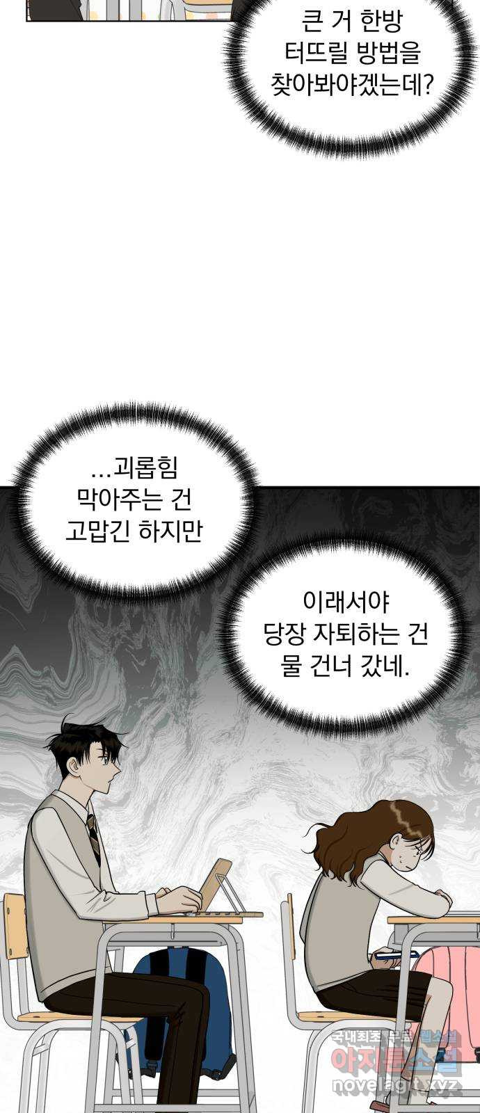 결혼까지 망상했어! 74화 정지 신호와 직진 - 웹툰 이미지 23