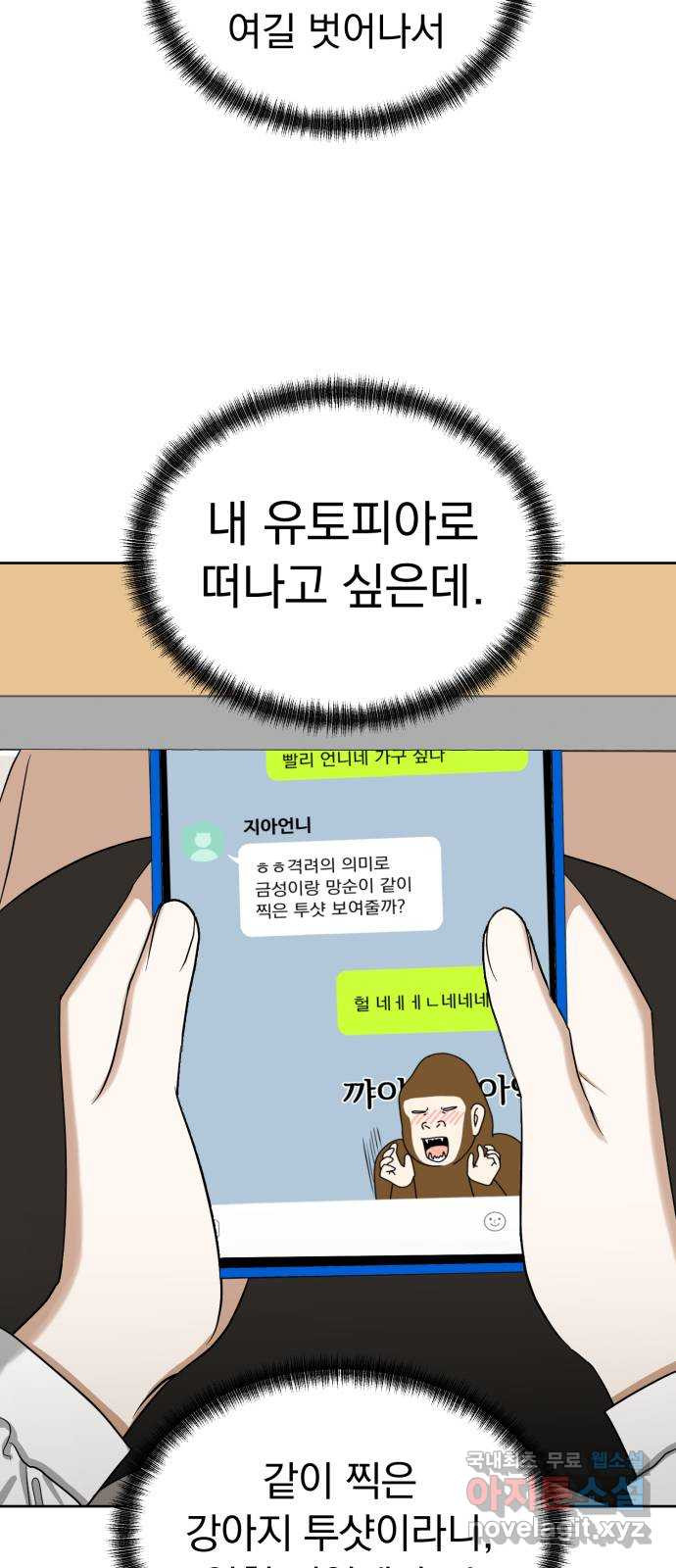 결혼까지 망상했어! 74화 정지 신호와 직진 - 웹툰 이미지 27