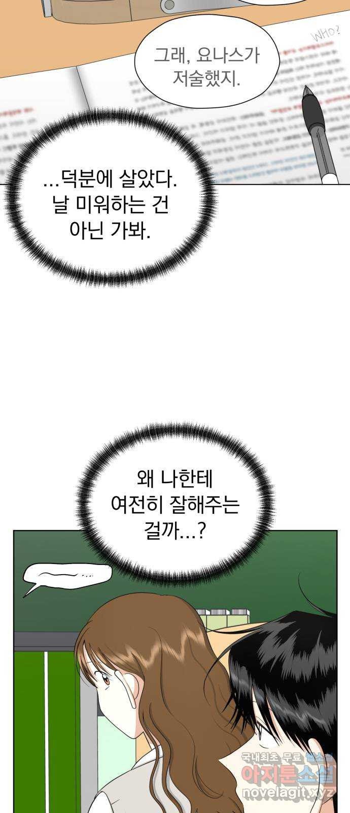 결혼까지 망상했어! 74화 정지 신호와 직진 - 웹툰 이미지 33