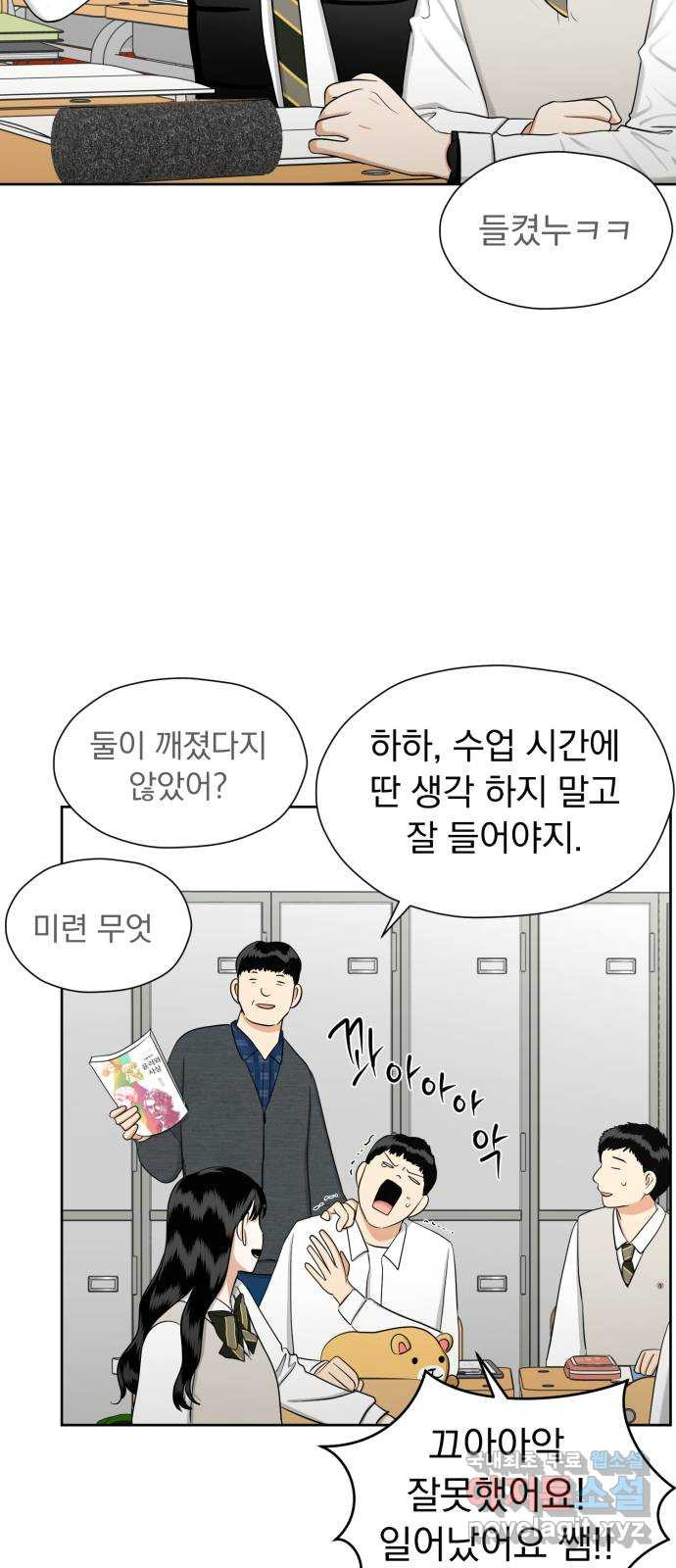 결혼까지 망상했어! 74화 정지 신호와 직진 - 웹툰 이미지 35