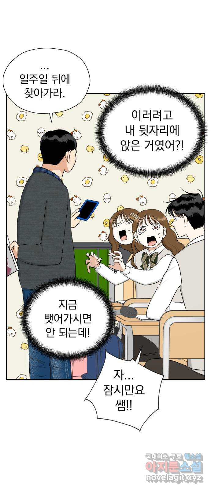 결혼까지 망상했어! 74화 정지 신호와 직진 - 웹툰 이미지 39