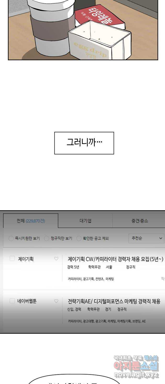 거래하실래요? 52화 - 웹툰 이미지 40