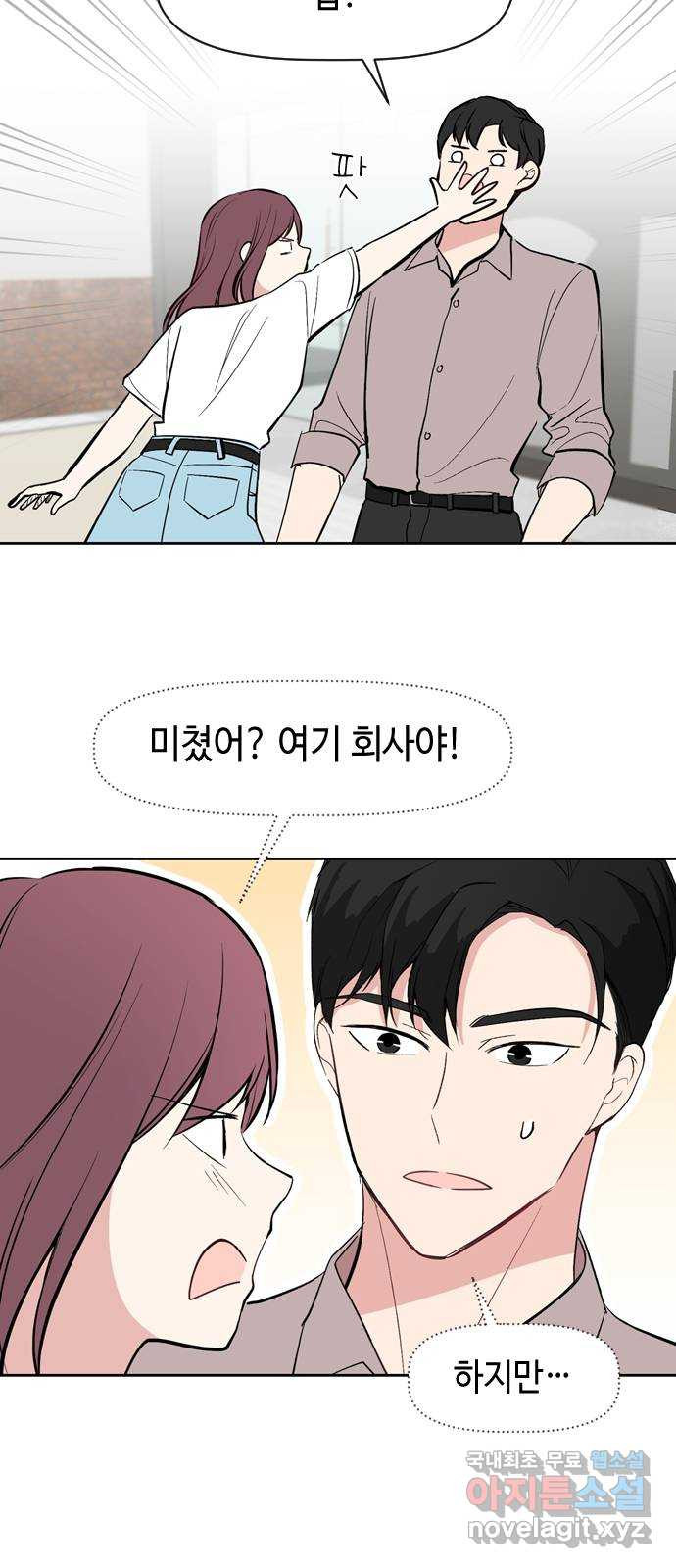 거래하실래요? 52화 - 웹툰 이미지 46