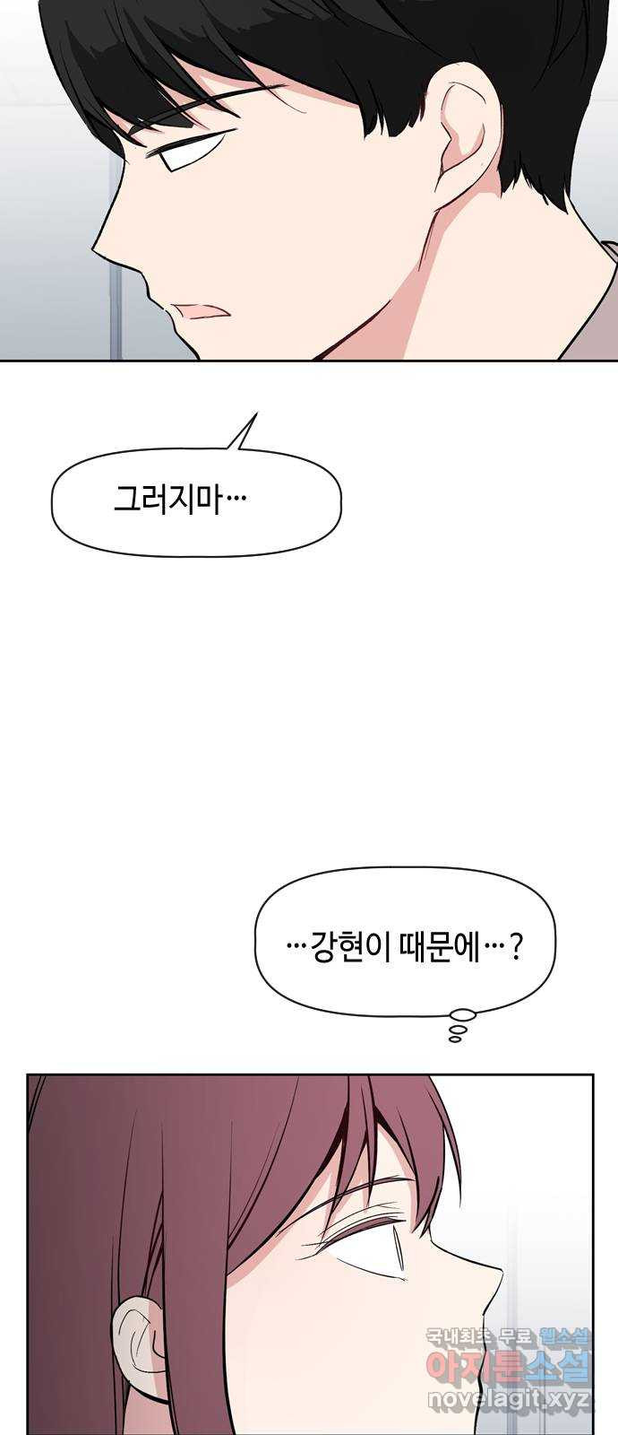 거래하실래요? 52화 - 웹툰 이미지 50