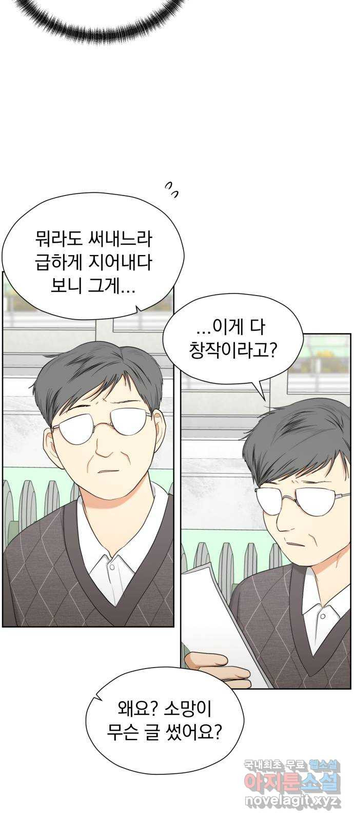 결혼까지 망상했어! 74화 정지 신호와 직진 - 웹툰 이미지 65