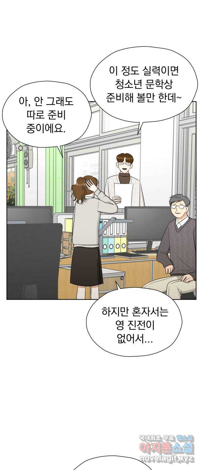 결혼까지 망상했어! 74화 정지 신호와 직진 - 웹툰 이미지 67