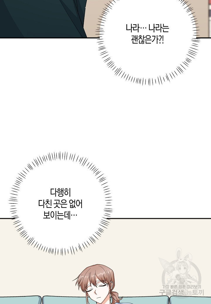 운명인가요? 27화 - 웹툰 이미지 78