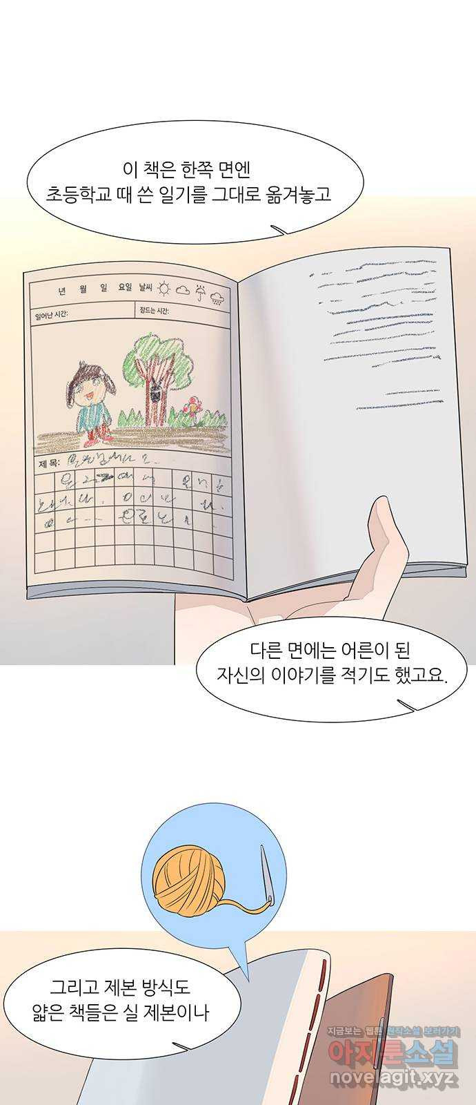 나의 작은 서점 24화 - 웹툰 이미지 27