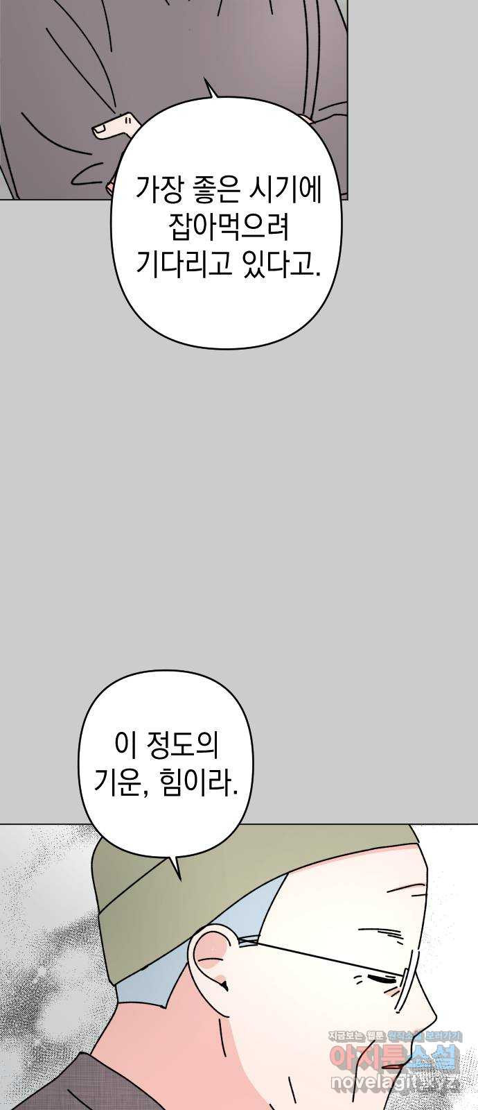 구해줘, 호구! 33화 - 웹툰 이미지 41