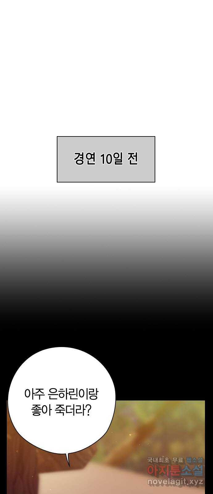 돌&아이 37화: 자작곡대결2 - 웹툰 이미지 1