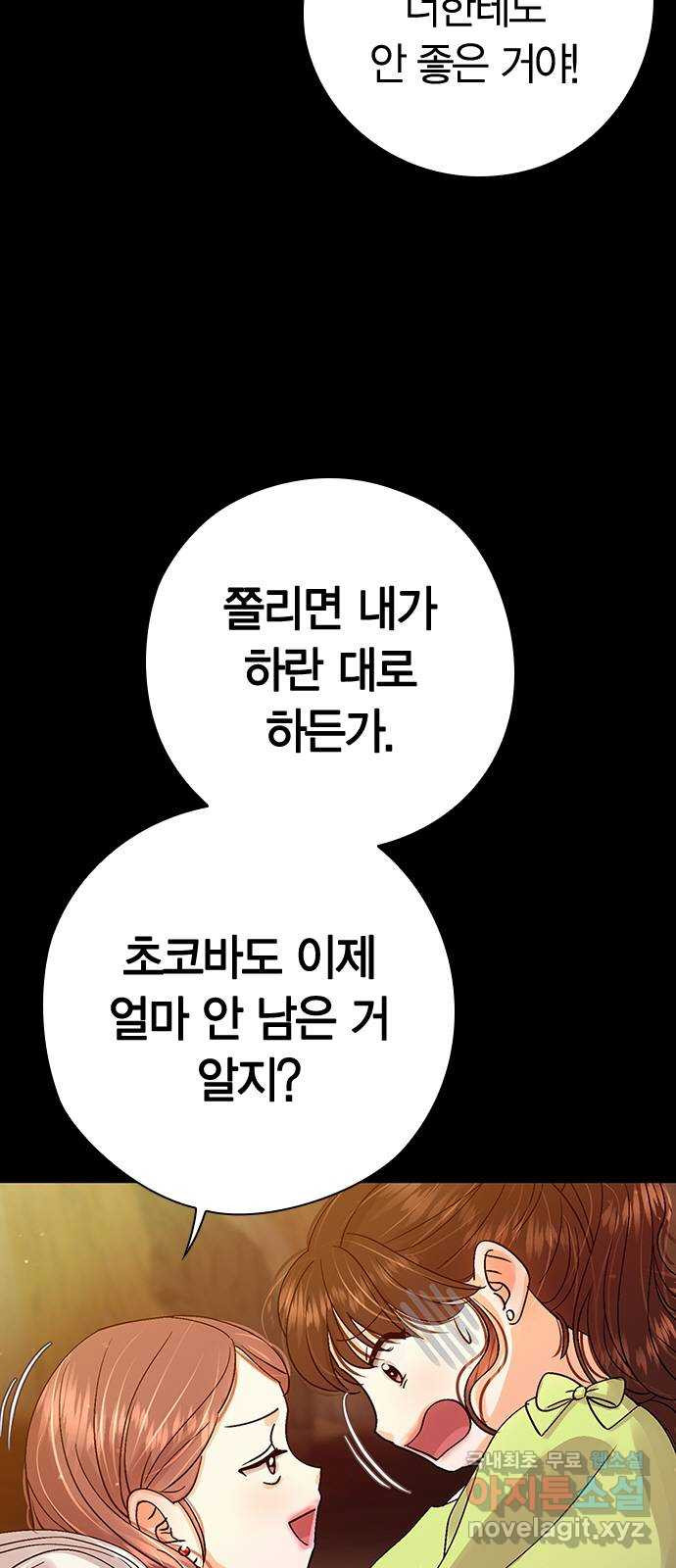 돌&아이 37화: 자작곡대결2 - 웹툰 이미지 6