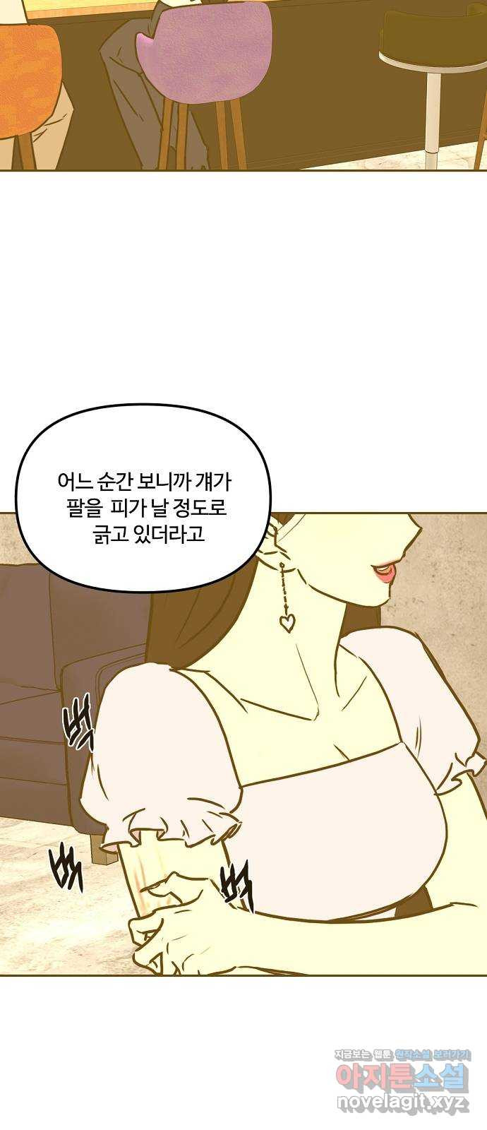 랑데뷰 46화 선택과 후회(3) - 웹툰 이미지 29