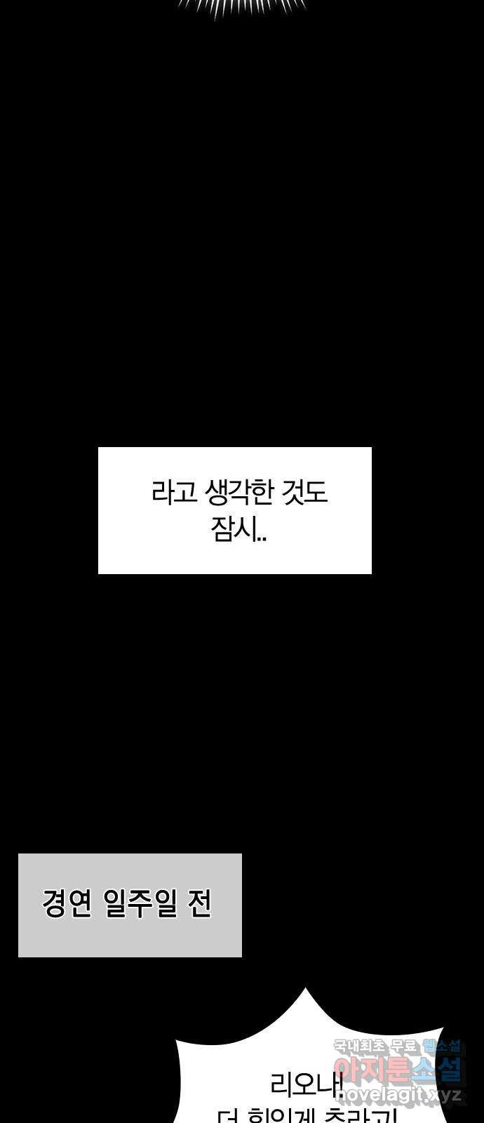 돌&아이 37화: 자작곡대결2 - 웹툰 이미지 19