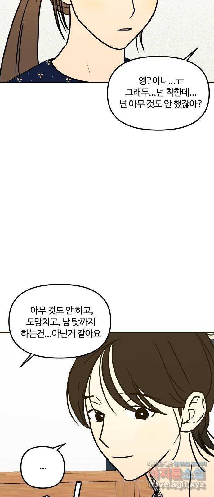 랑데뷰 46화 선택과 후회(3) - 웹툰 이미지 35