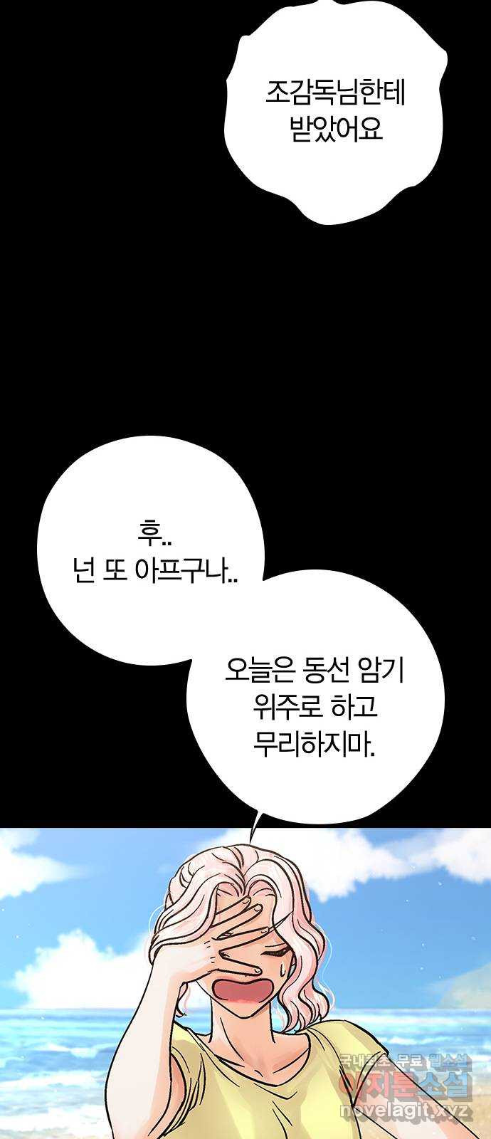 돌&아이 37화: 자작곡대결2 - 웹툰 이미지 31