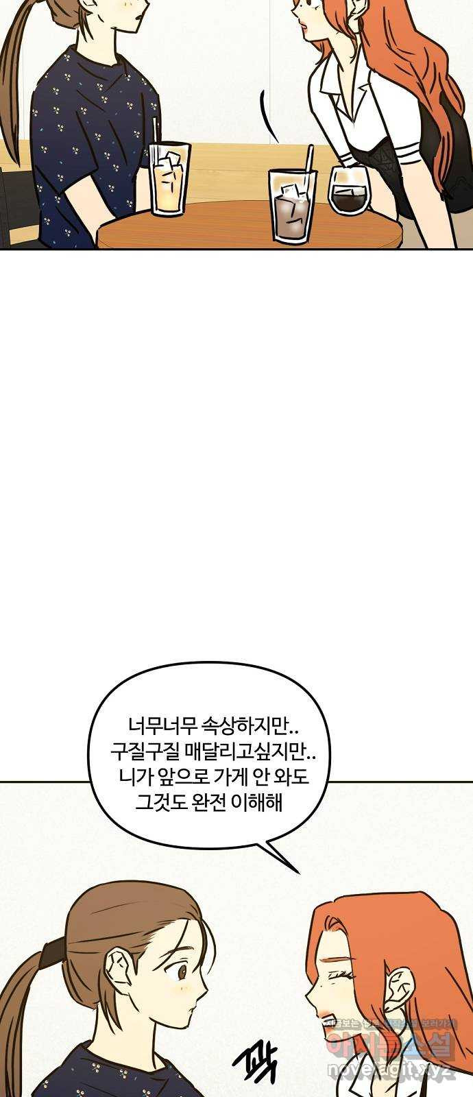 랑데뷰 46화 선택과 후회(3) - 웹툰 이미지 51