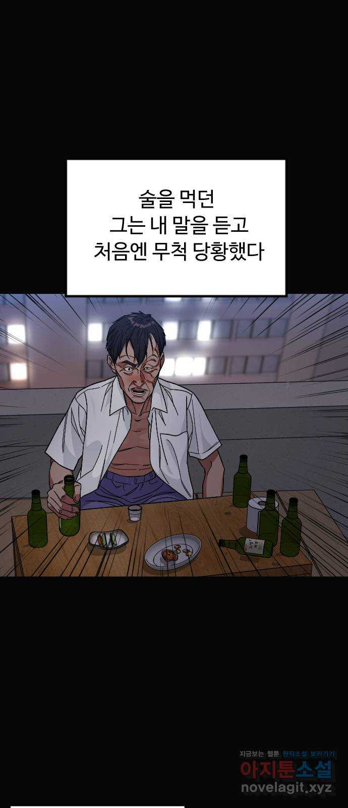 보통아이 47화. 재회 - 웹툰 이미지 34