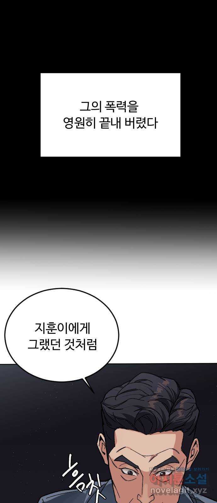 보통아이 47화. 재회 - 웹툰 이미지 39