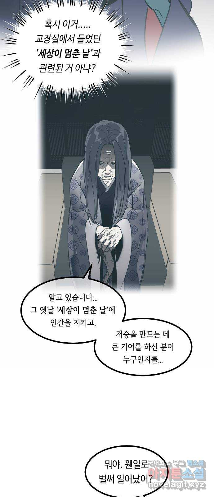 신이 담긴 아이 85화 과거 : 예언 (2) - 웹툰 이미지 25