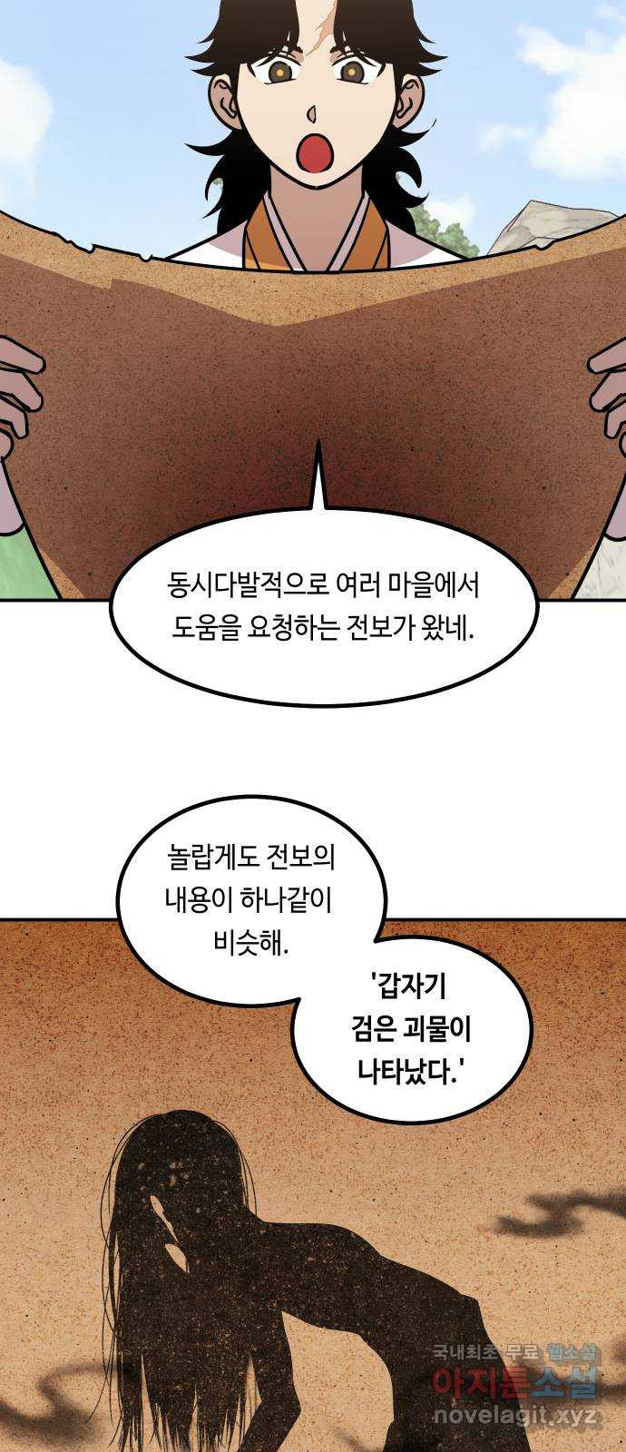 신이 담긴 아이 85화 과거 : 예언 (2) - 웹툰 이미지 45