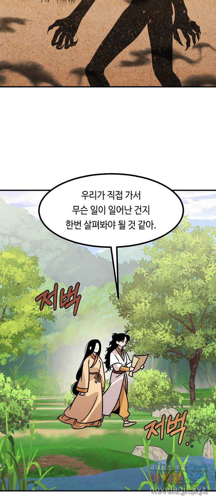 신이 담긴 아이 85화 과거 : 예언 (2) - 웹툰 이미지 46