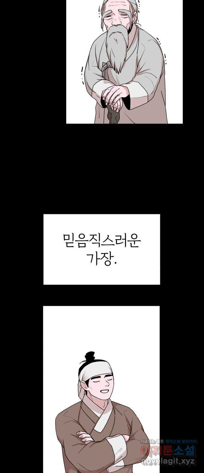 여우애담 30화 - 웹툰 이미지 10