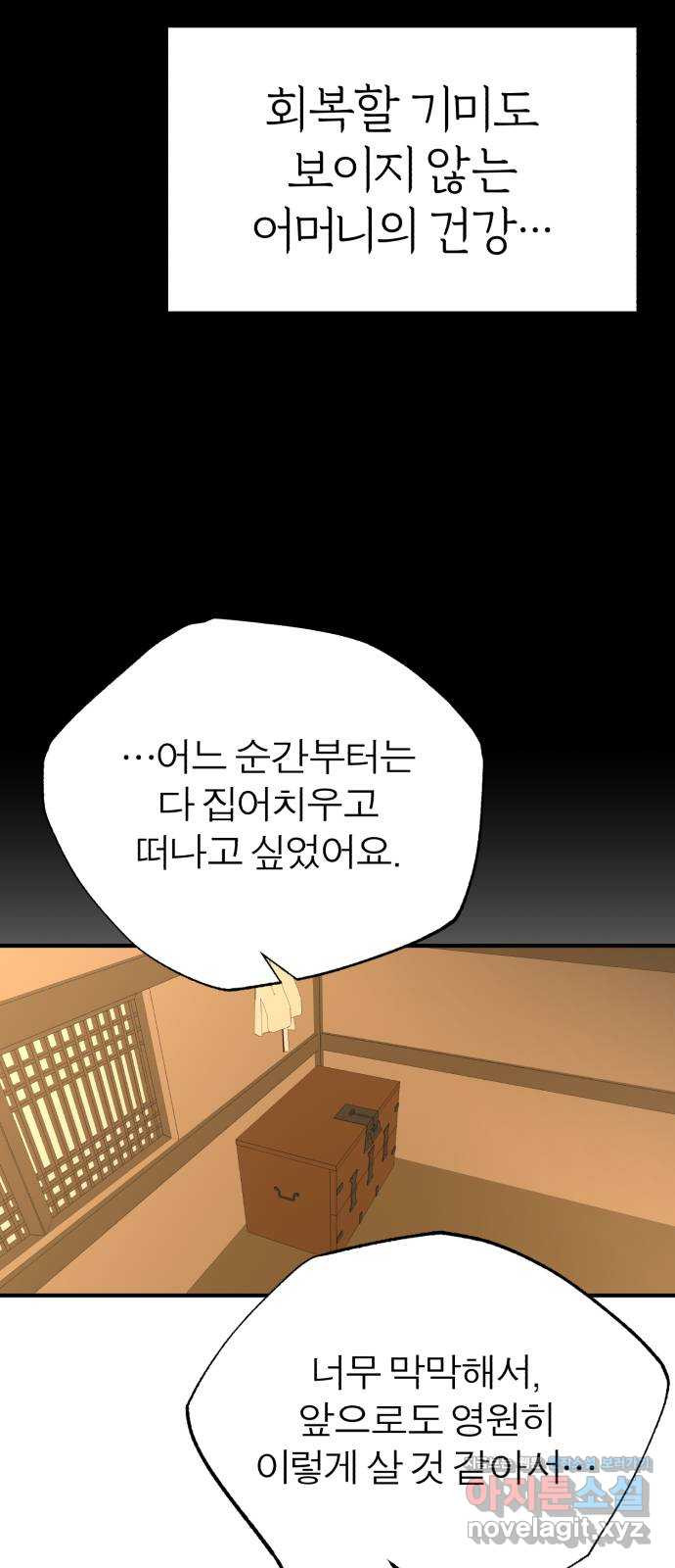 여우애담 30화 - 웹툰 이미지 41