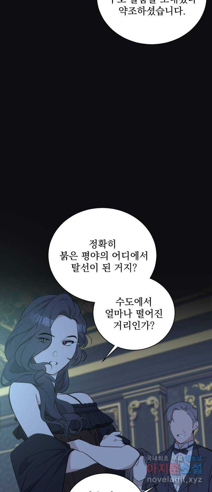 전설의 화석 50화 - 웹툰 이미지 8