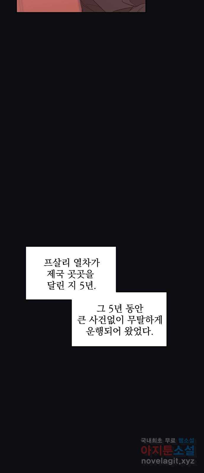 전설의 화석 50화 - 웹툰 이미지 37