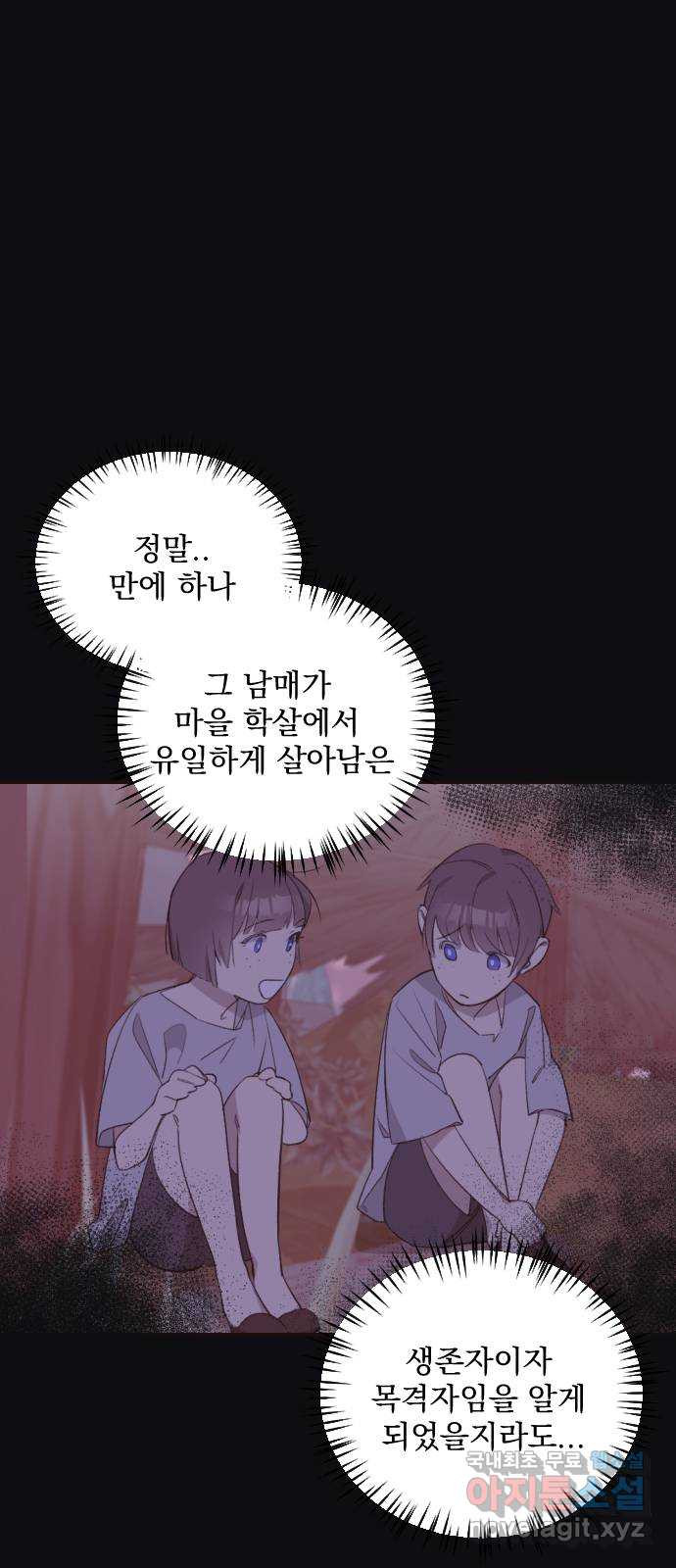 전설의 화석 50화 - 웹툰 이미지 42