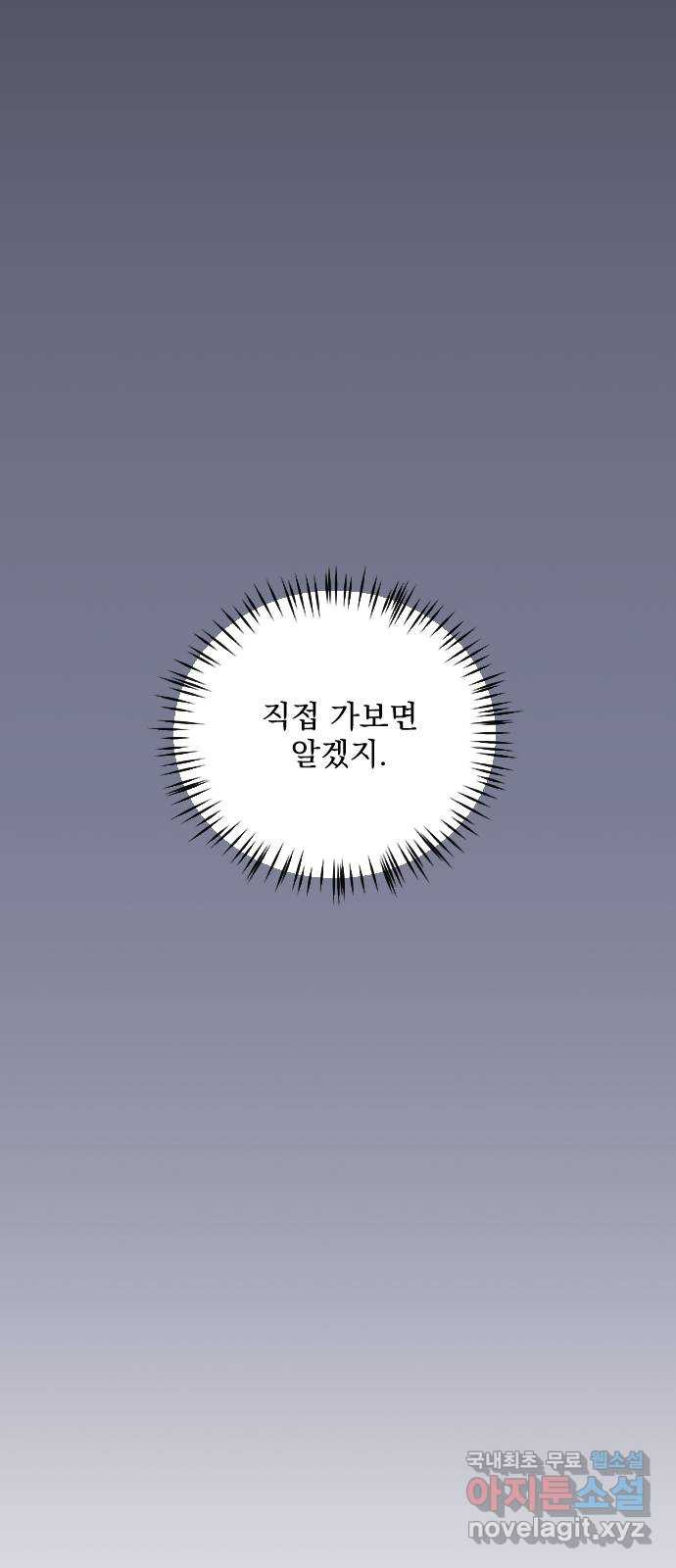 전설의 화석 50화 - 웹툰 이미지 44