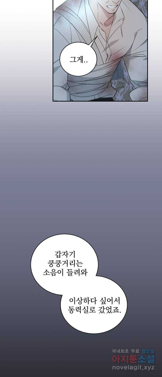 전설의 화석 50화 - 웹툰 이미지 68