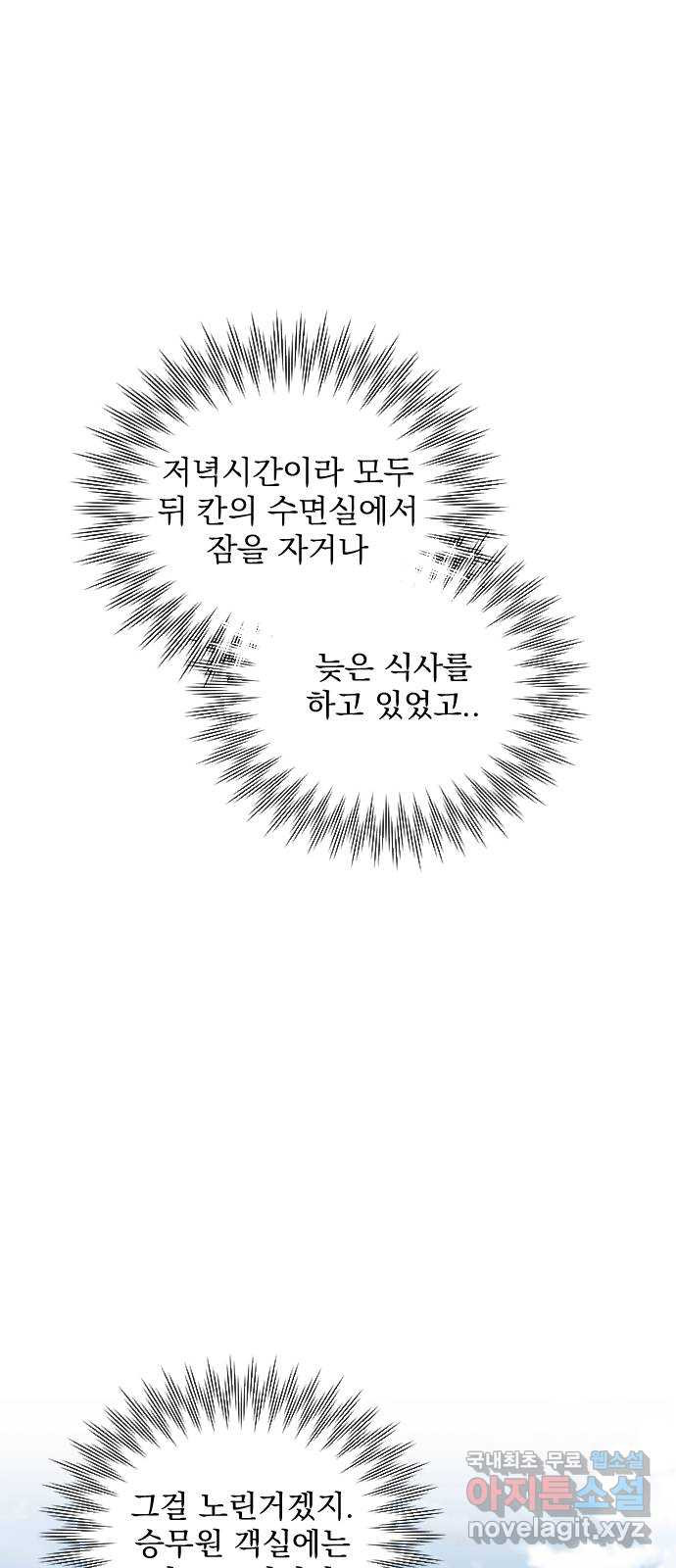 전설의 화석 50화 - 웹툰 이미지 89