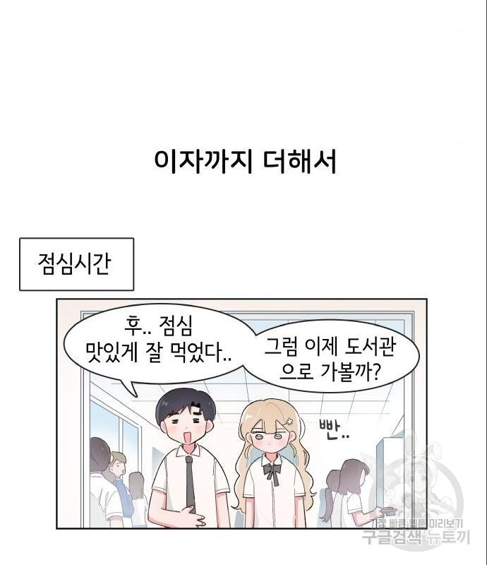 오로지 너를 이기고 싶어 162화 - 웹툰 이미지 23