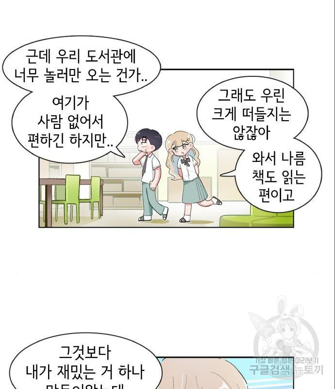 오로지 너를 이기고 싶어 162화 - 웹툰 이미지 27