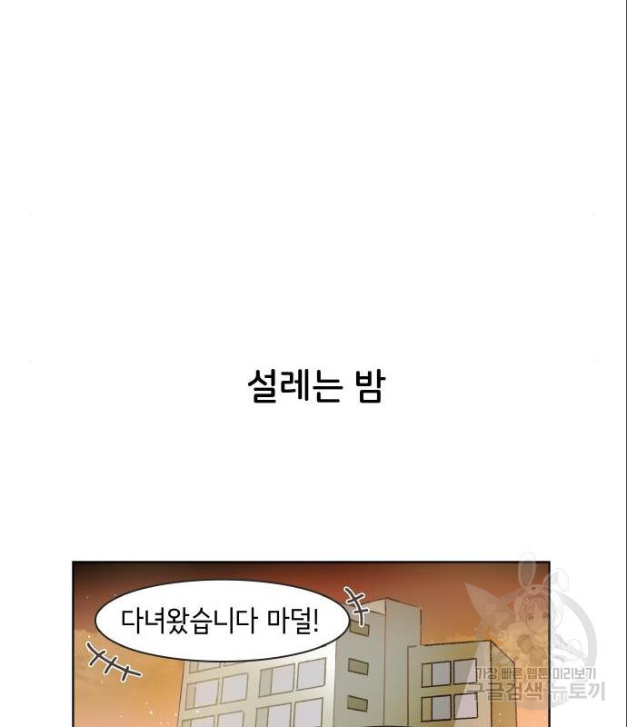 오로지 너를 이기고 싶어 162화 - 웹툰 이미지 41