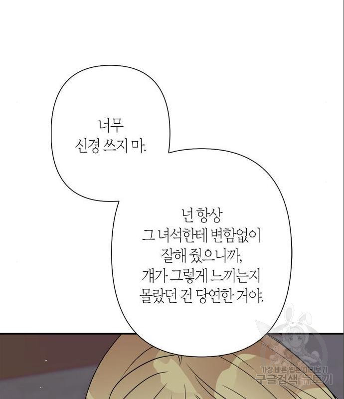 곱게 키웠더니, 짐승 외전 1화 - 웹툰 이미지 76