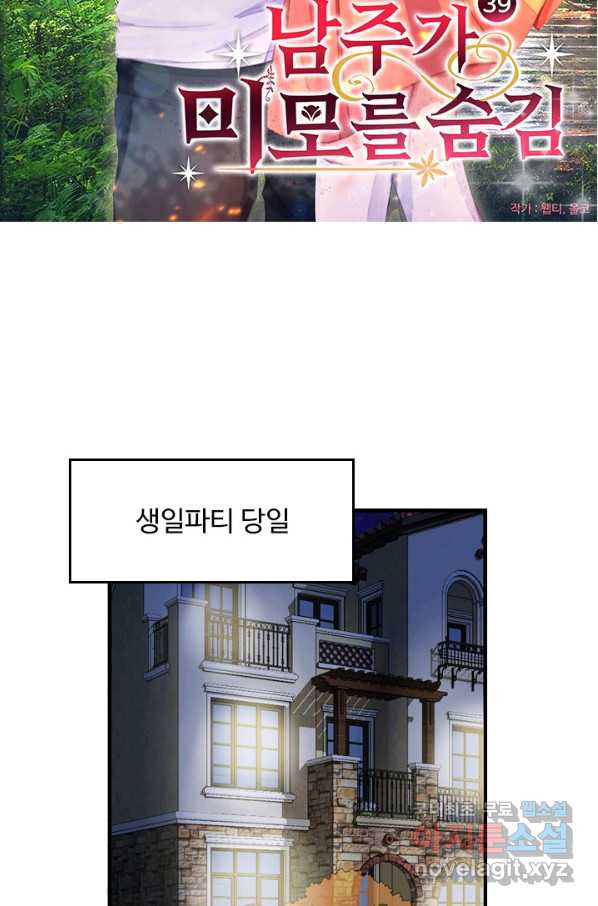 남주가 미모를 숨김 39화 - 웹툰 이미지 4