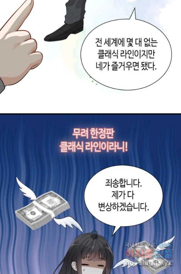 속도위반 대표님과 계약 아내 443화 - 웹툰 이미지 32