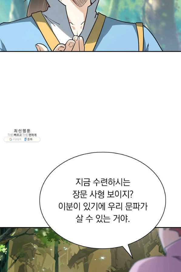 원시불멸 61화 - 웹툰 이미지 45