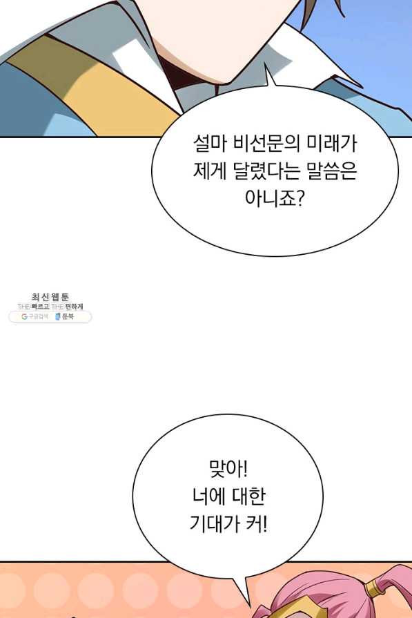 원시불멸 61화 - 웹툰 이미지 52