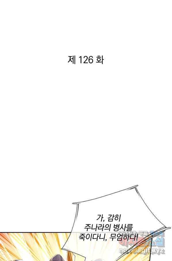 각성검신 126화 - 웹툰 이미지 1