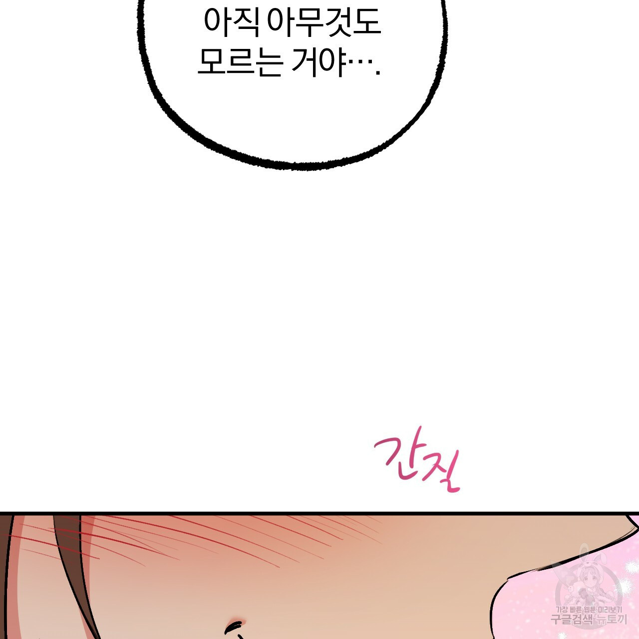 하비비의 토끼들 42화 - 웹툰 이미지 70